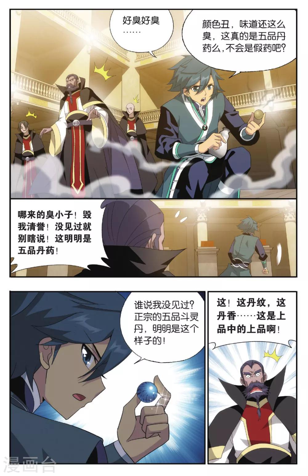 第576话 千药坊（下）3