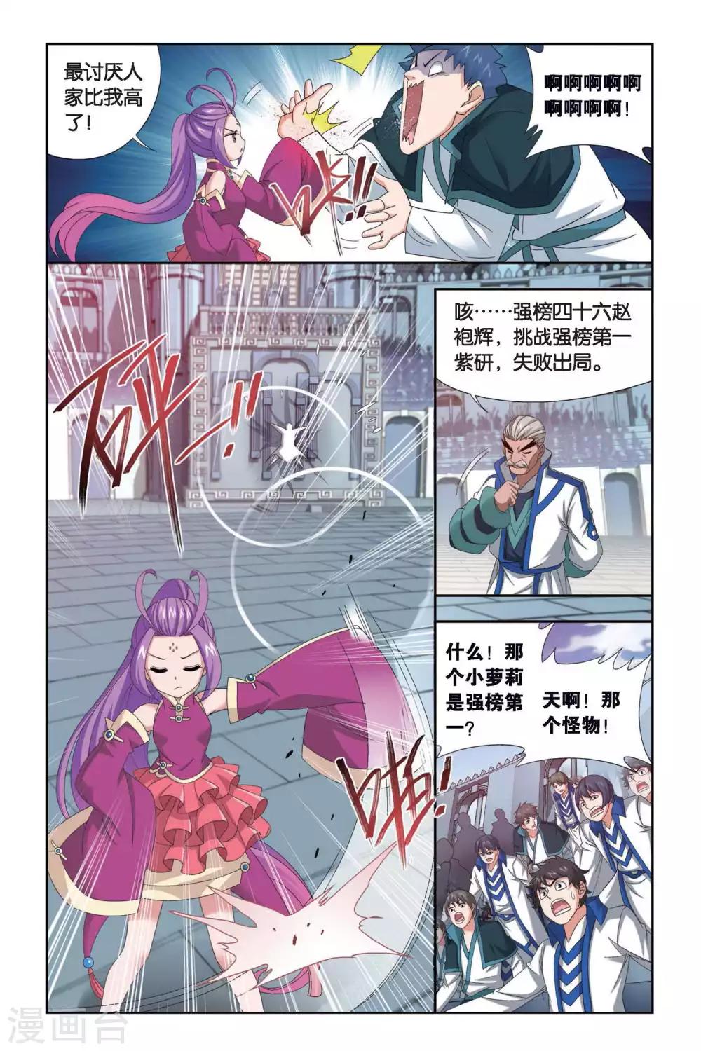 第439话 强榜开打（上）3