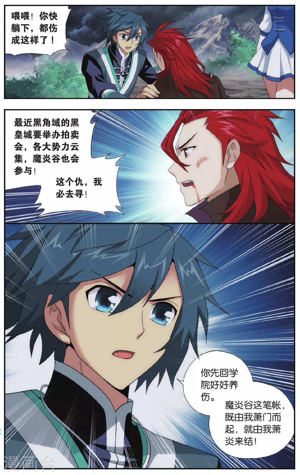 第573话 魔炎高手（下）3