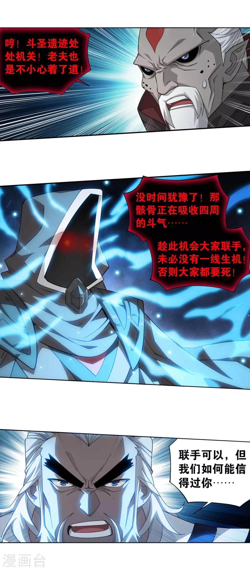 第873话 斗圣复活17