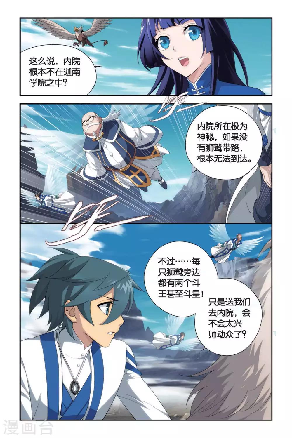 第340话 火能捕猎赛1（上）3