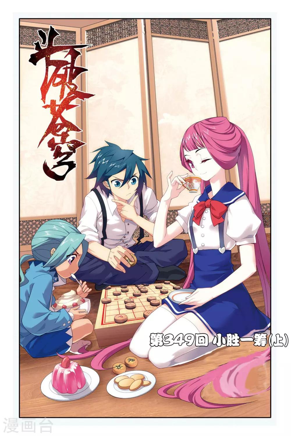 第349话 小胜一筹（上）0