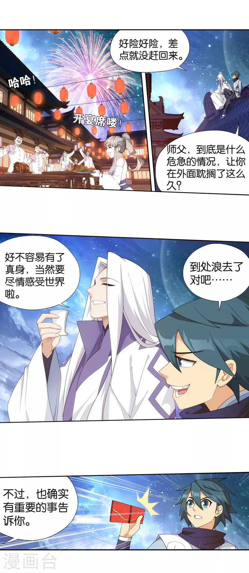 第892话 大宴32