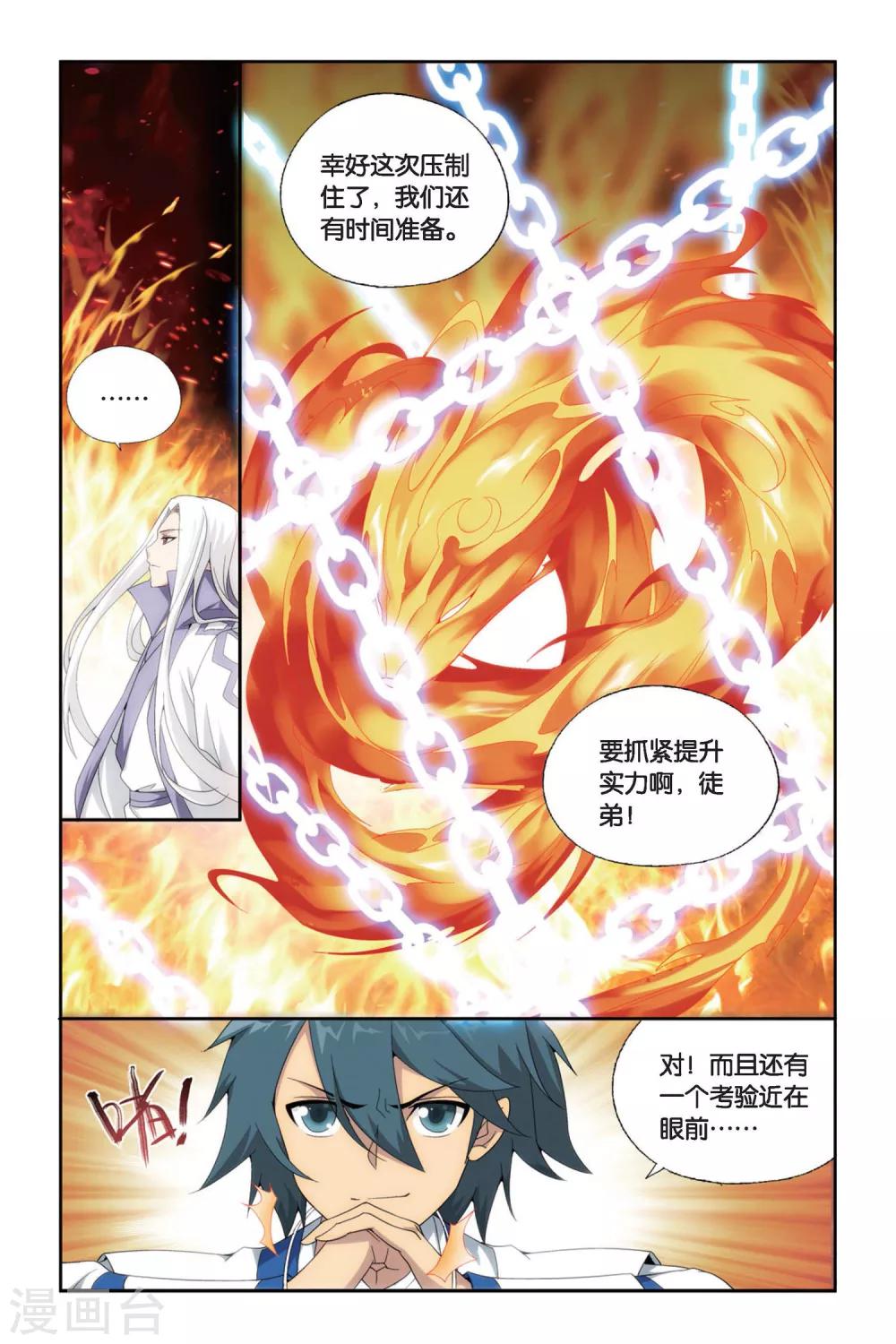 第437话 炎暴走（中）3