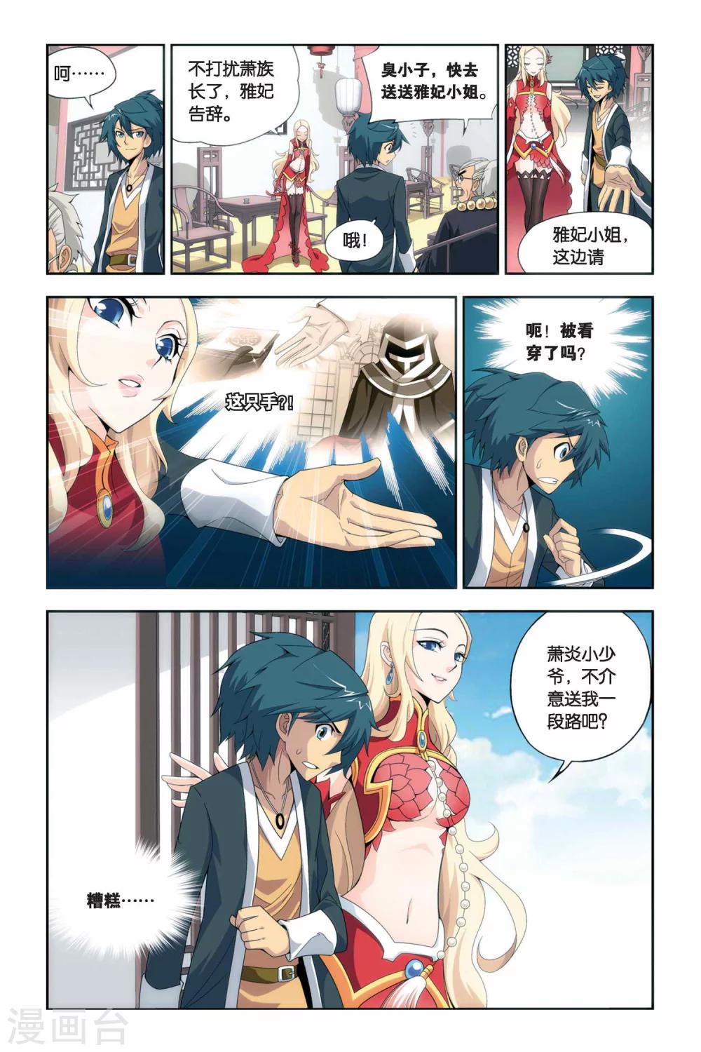第46话 炼药师柳席（上）6