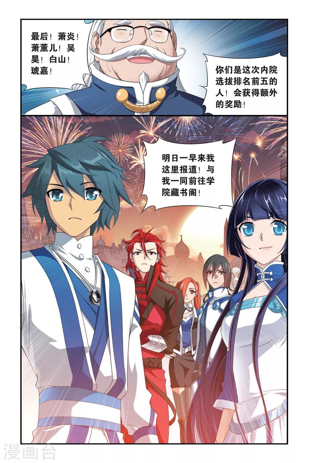 第333话 庆功宴（下）7