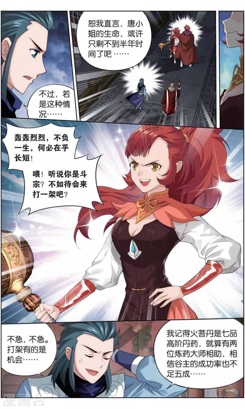 第733话 唐火儿（上）7