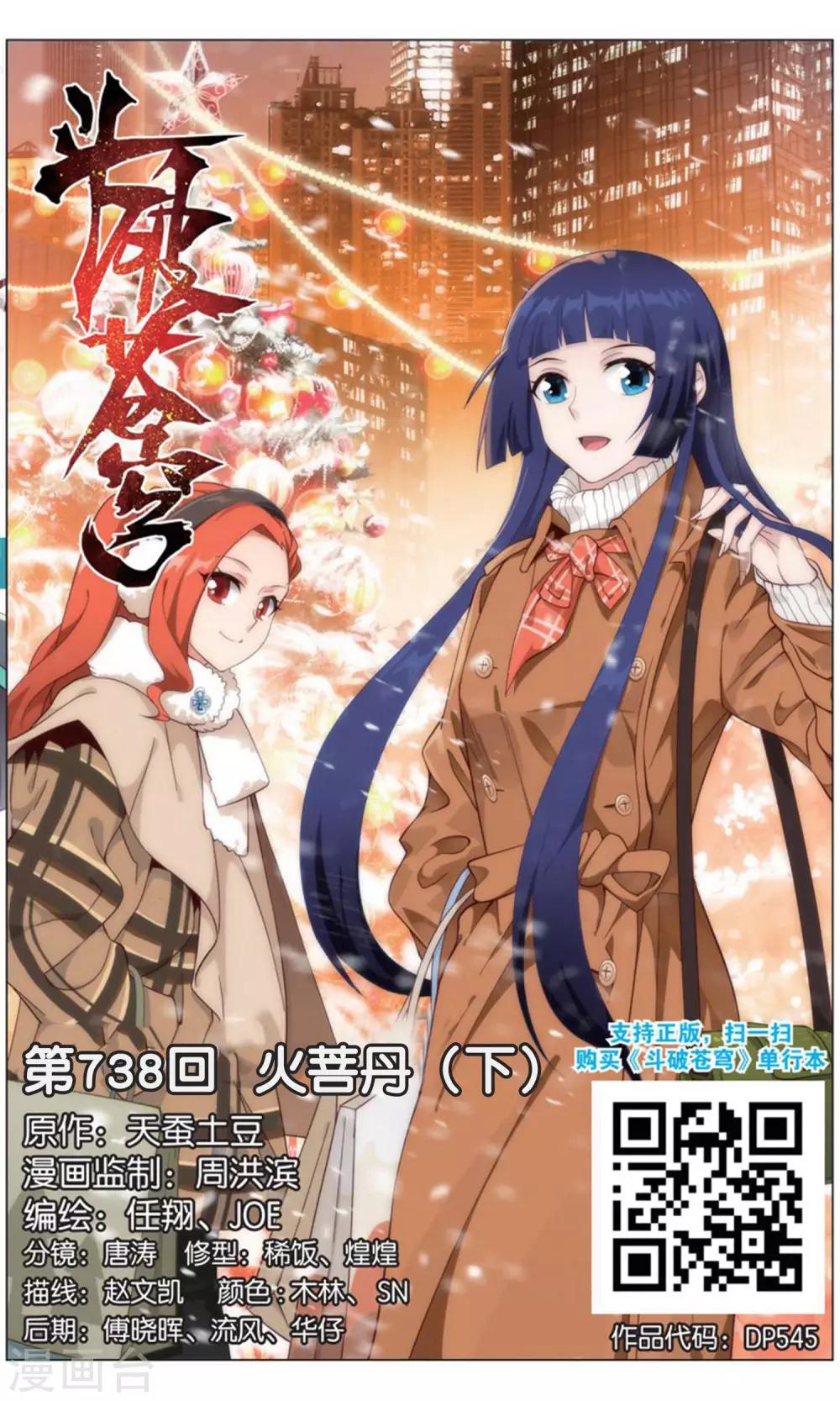 第738话 火菩丹（下）0
