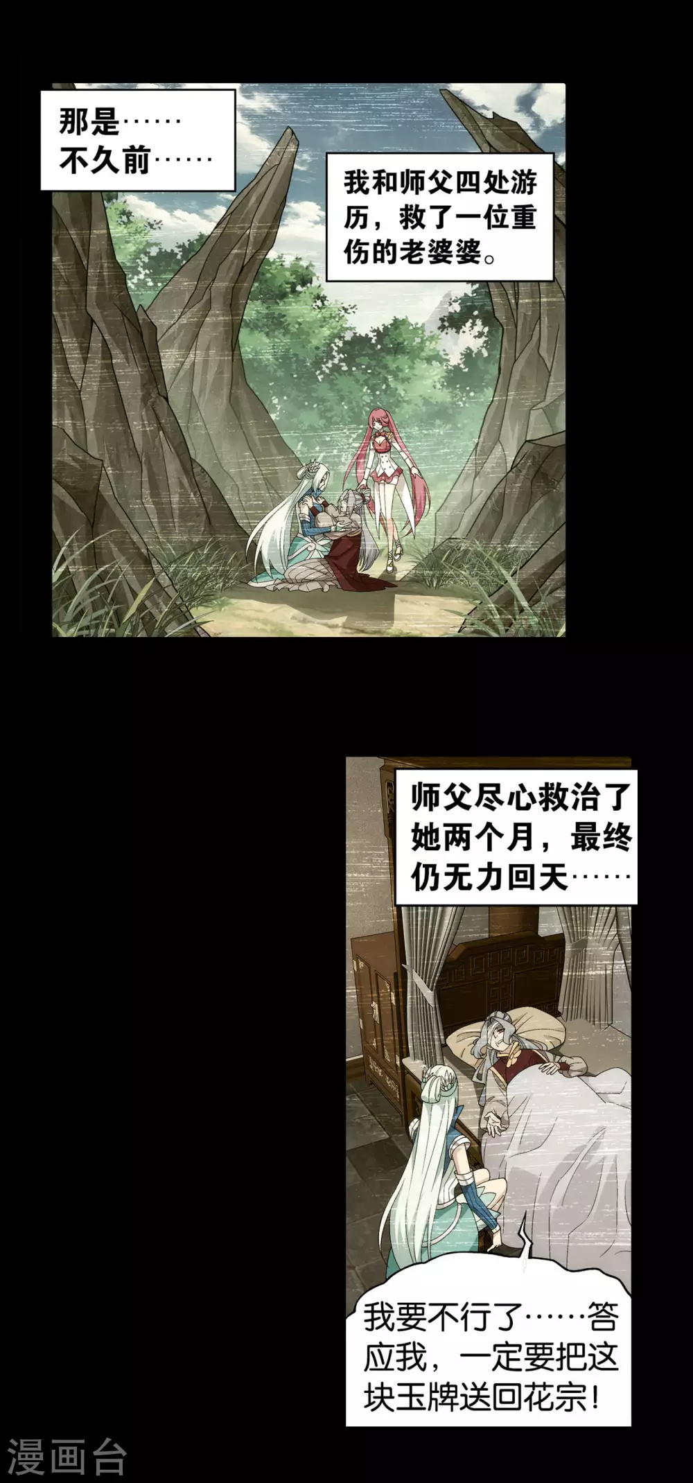 第883话 花宗的委托22