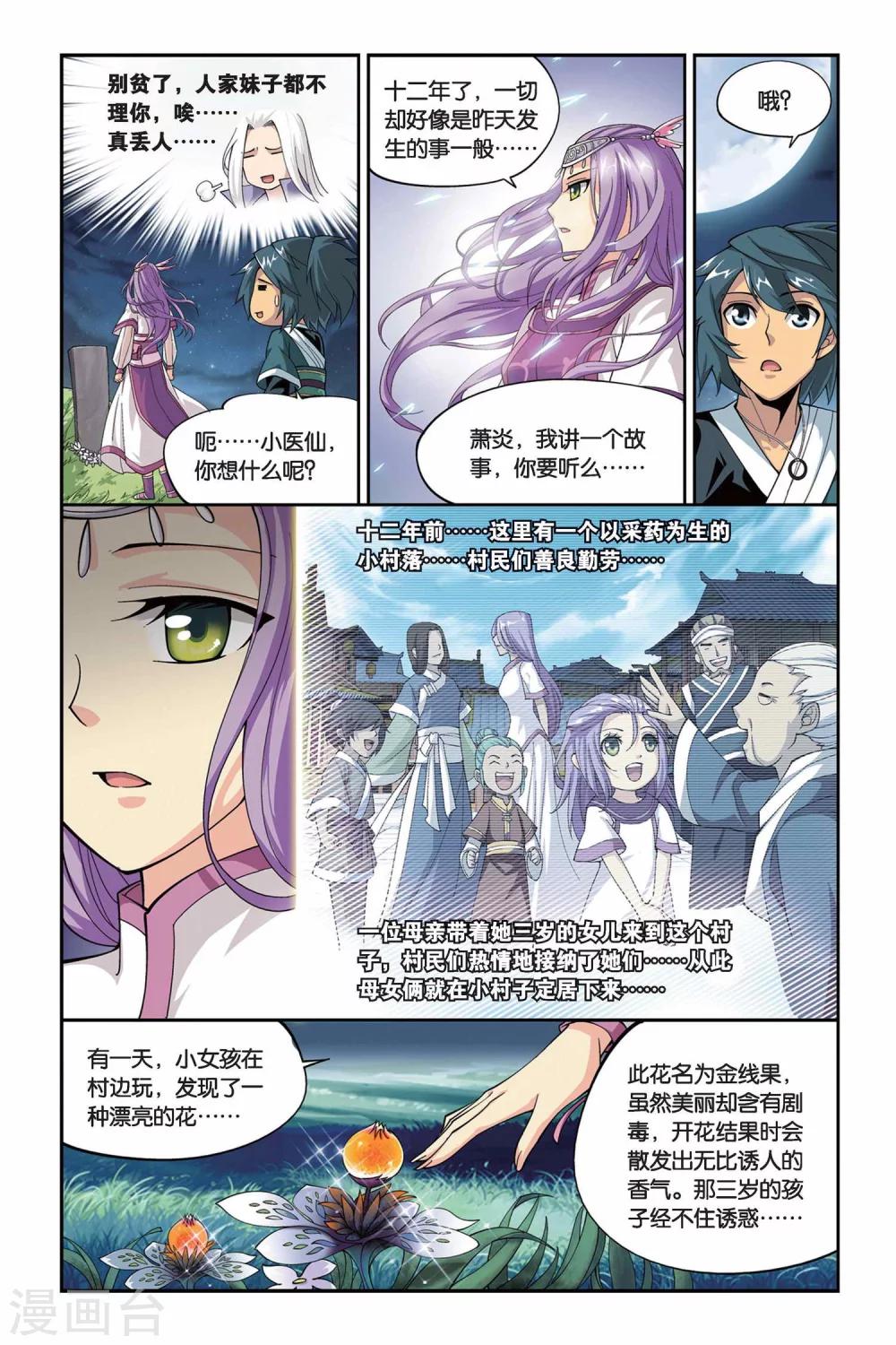 第100话 厄难毒体（上）6