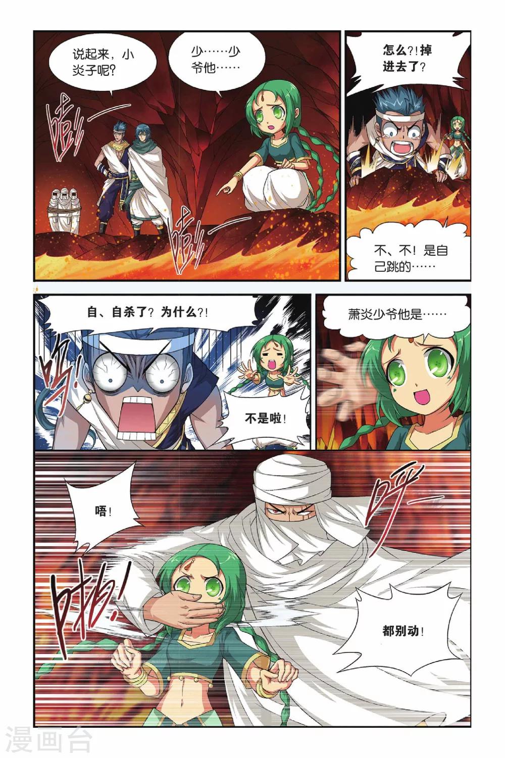 第131话 青莲地心火（中）3