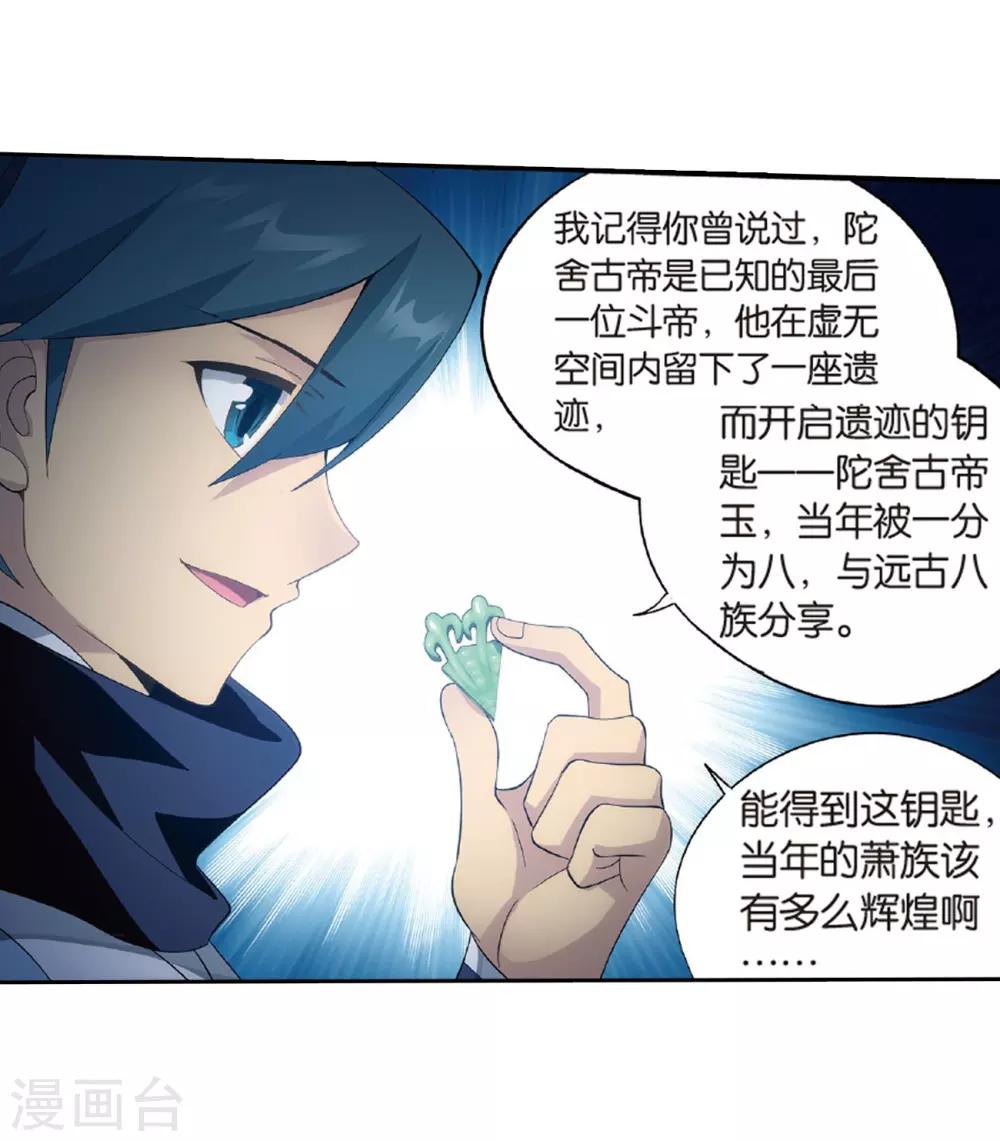 第782话 萧族古墓（下）23