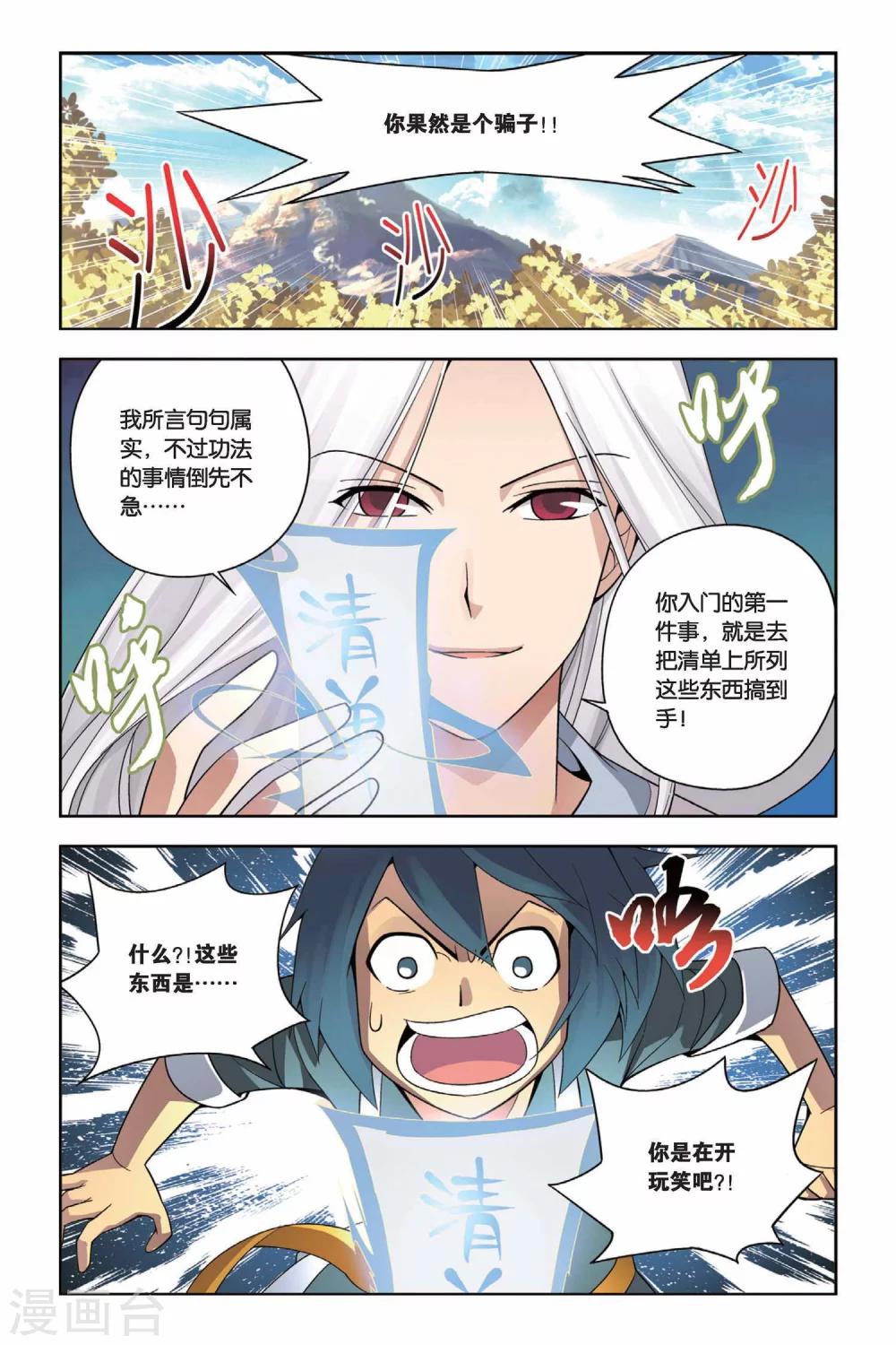 第9话 拜师（下）8