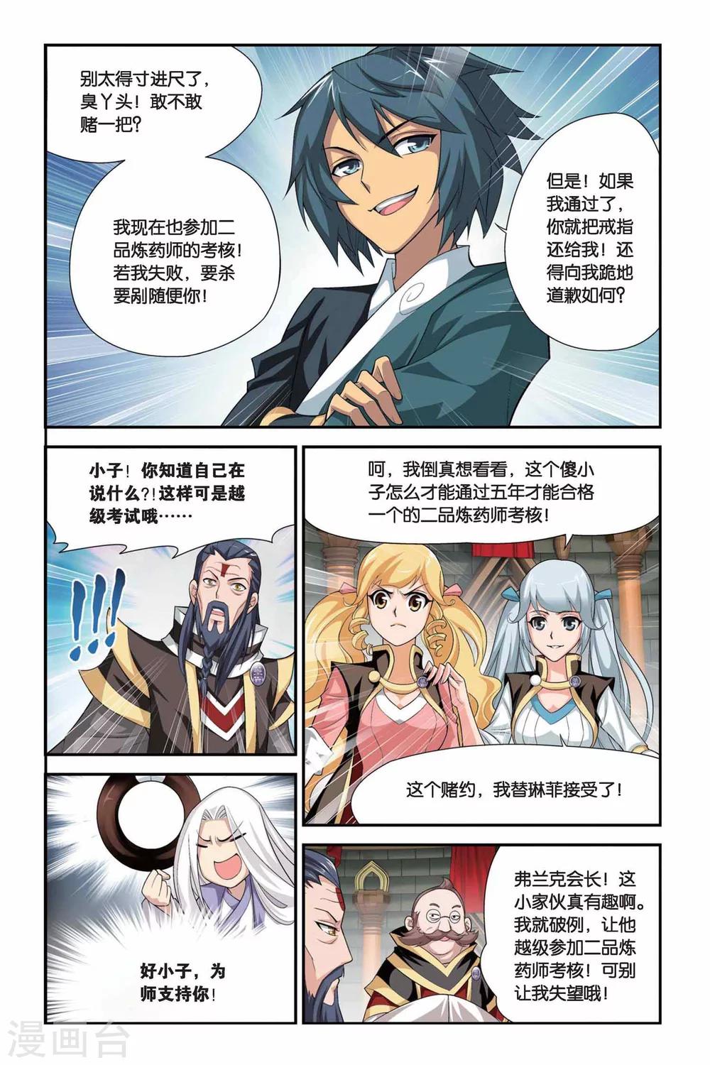 第104话 炼药师公会（中）7