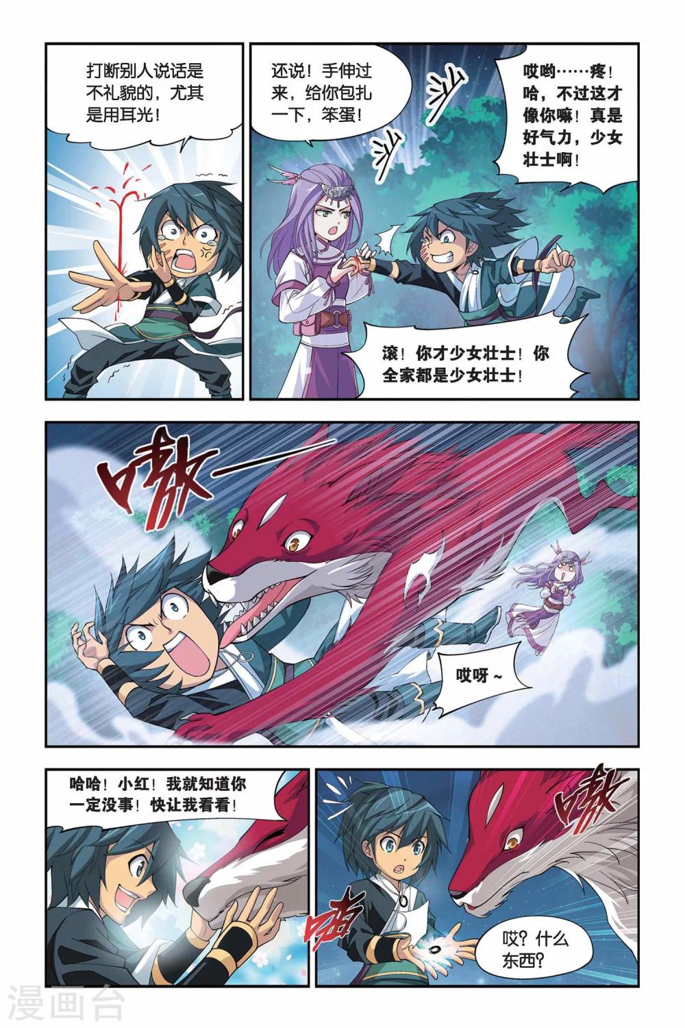 第102话 厄难毒体（下）1