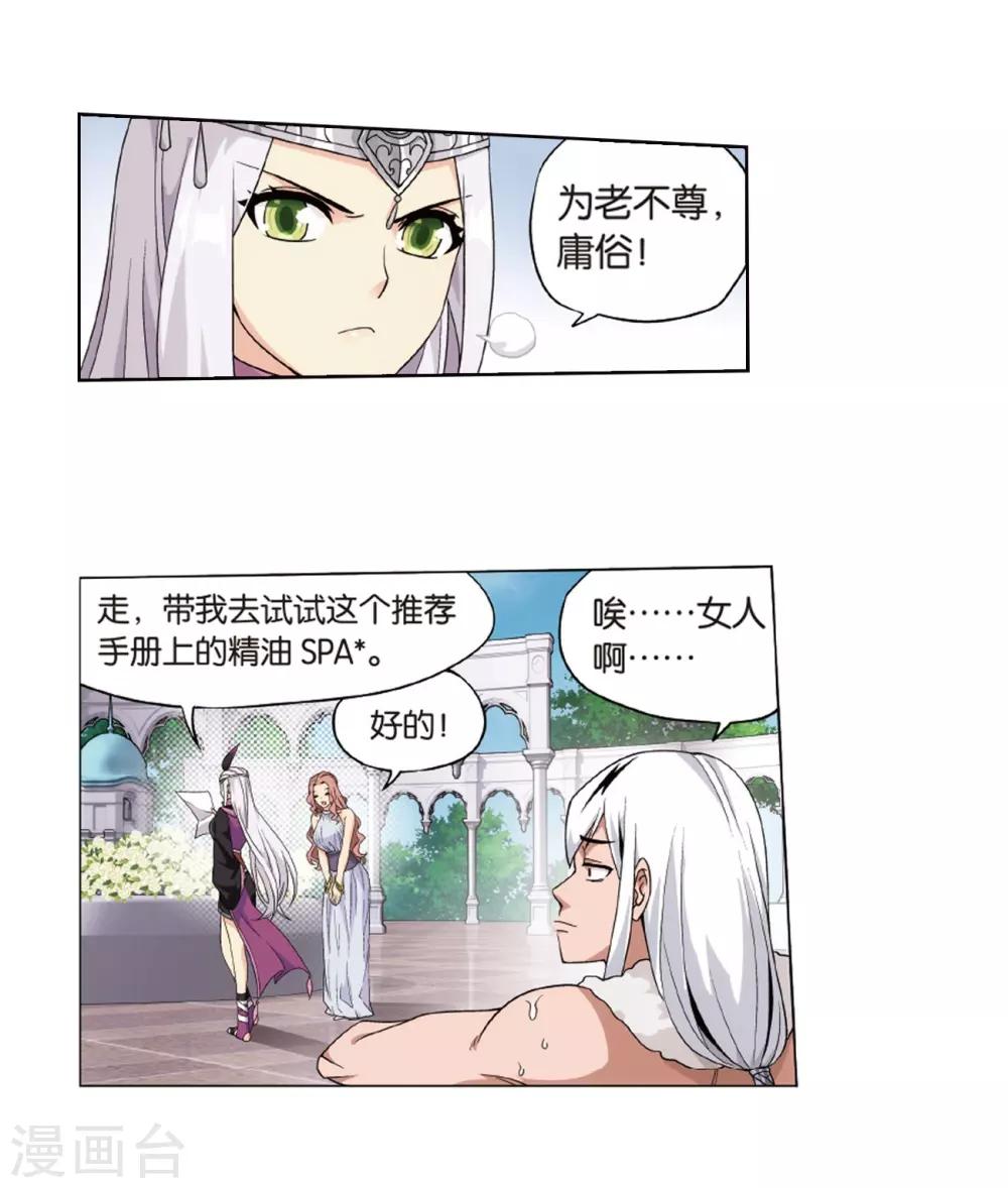 第801话 玄空子（上）4
