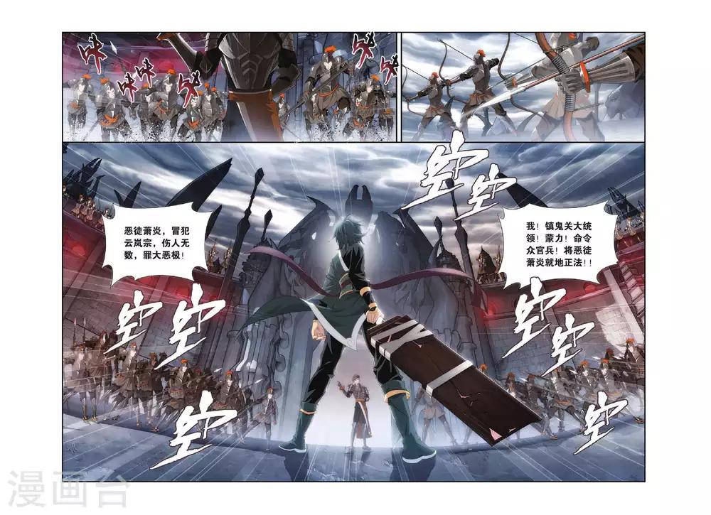 第288话 镇鬼关（下）3