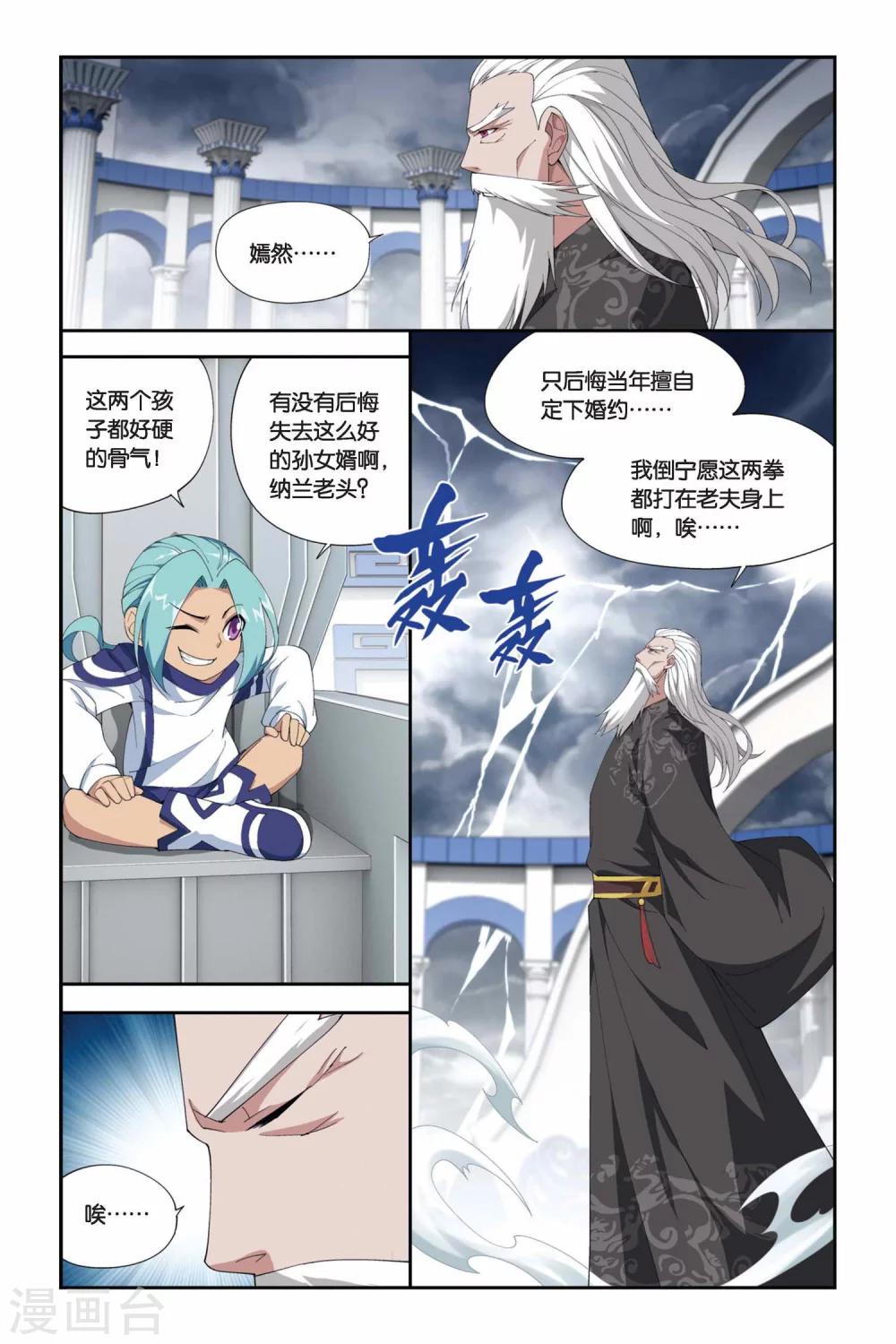 第226话 斗气铠甲（上）2