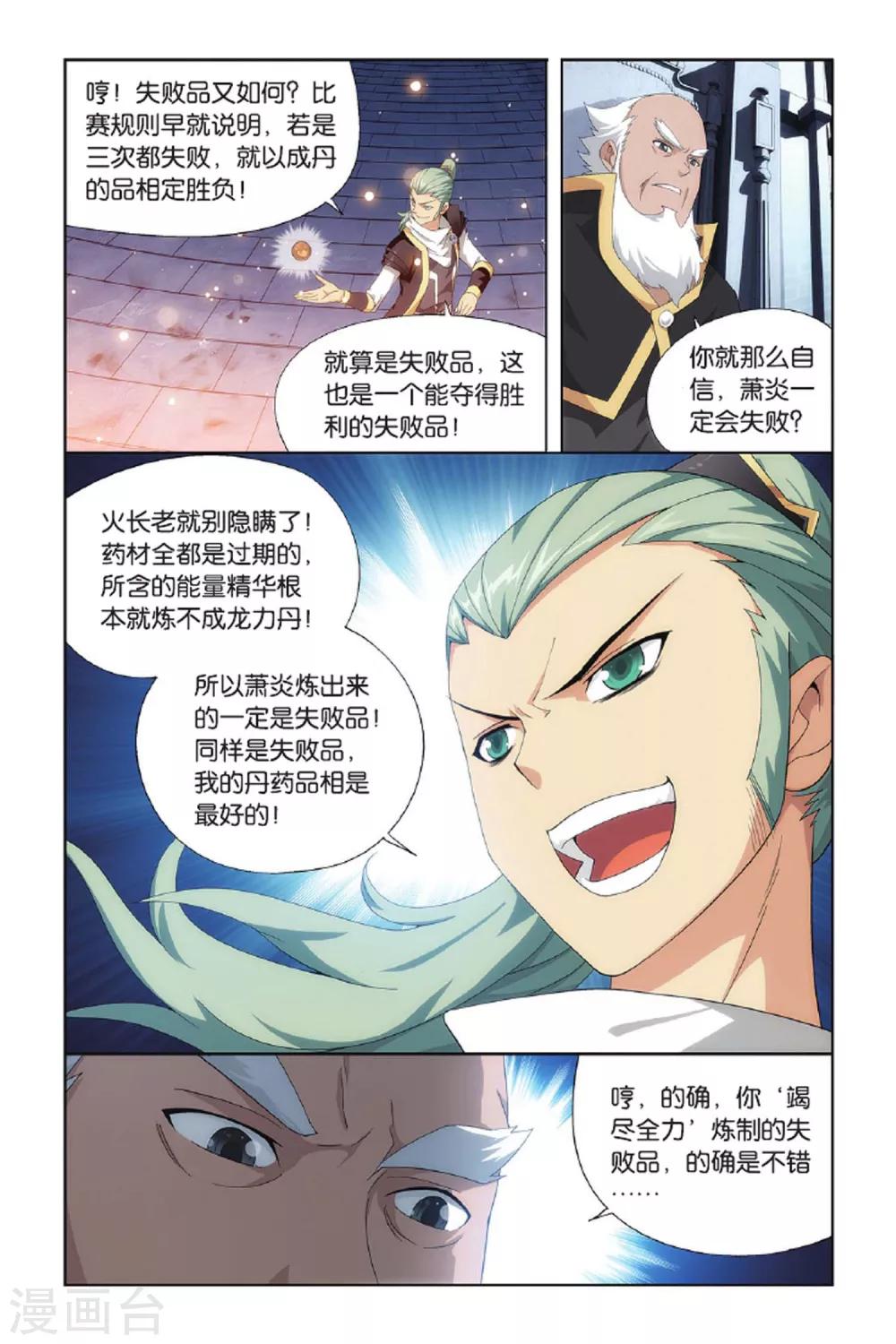 第400话 炸鼎成丹（上）5