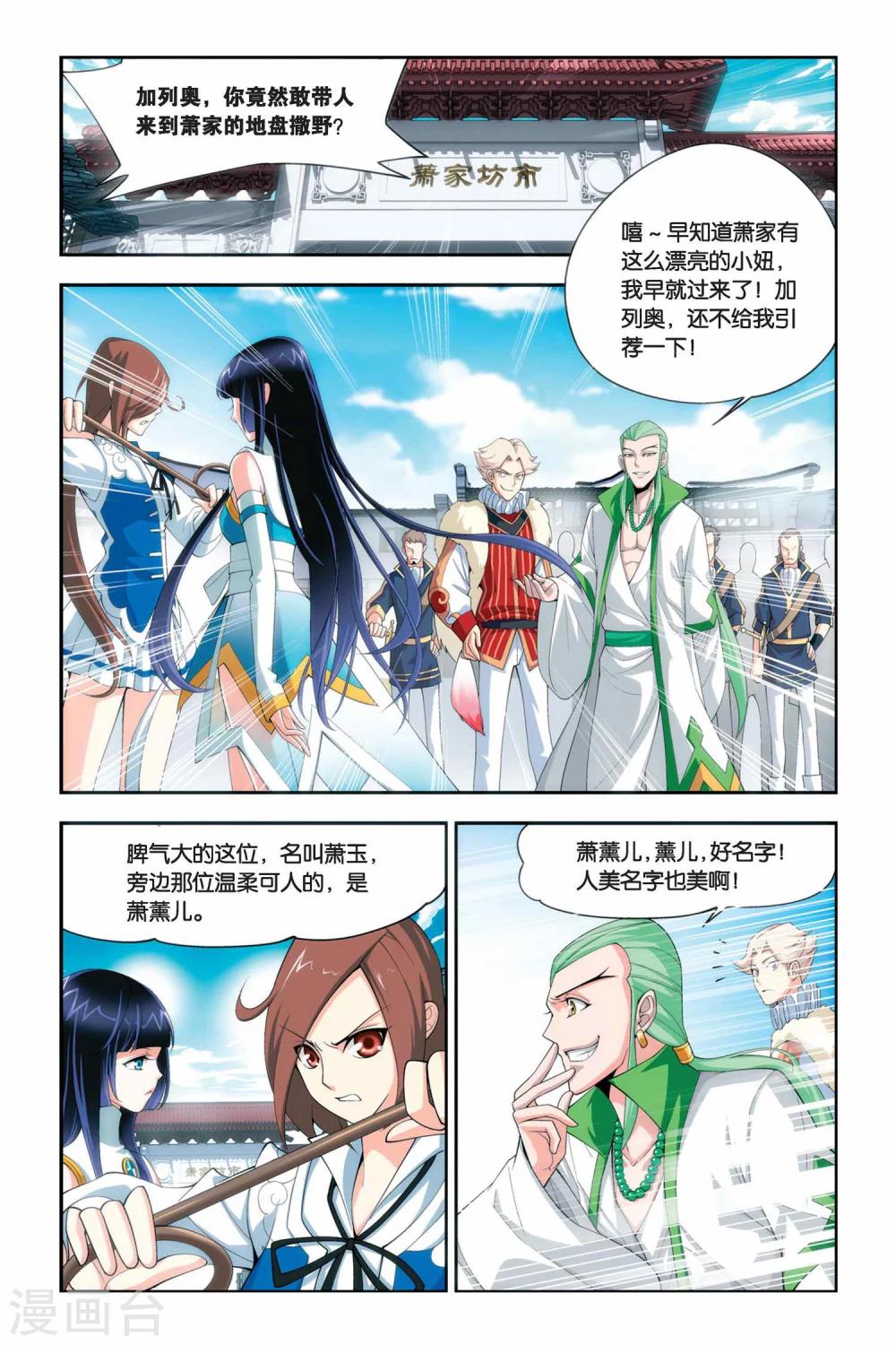 第46话 炼药师柳席（上）8