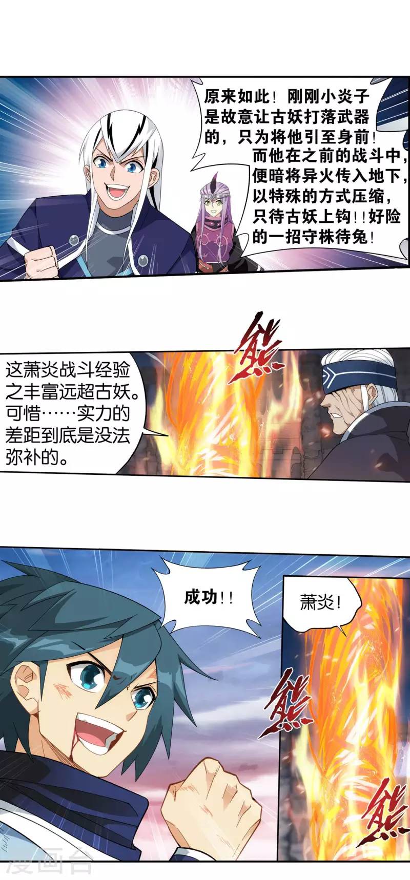 第898话 古妖21