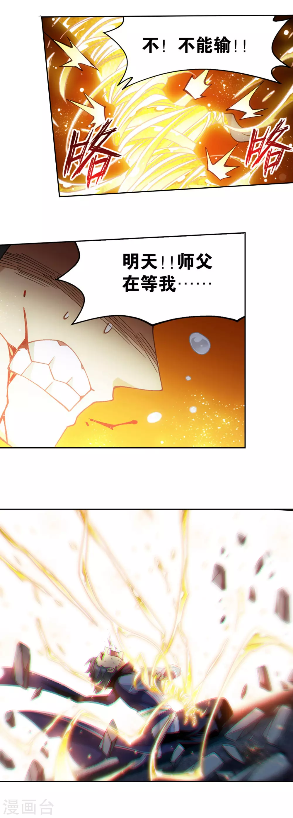 第879话 大天造化掌27