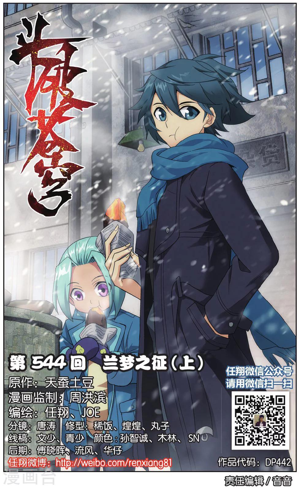 第544话 兰梦之征（上）0