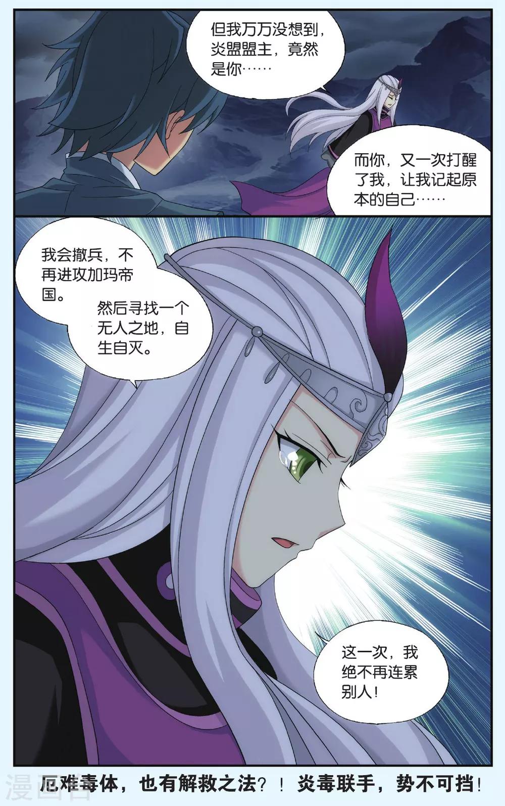 第540话 厄难之毒（下）7