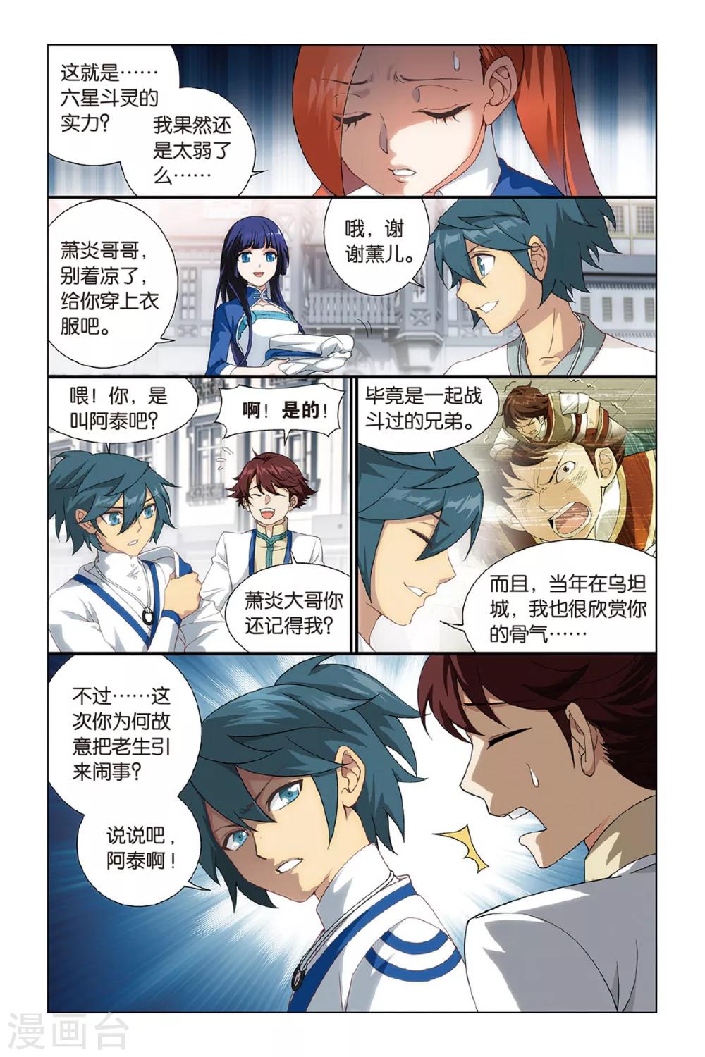 第359话 磐门宗师（中）4