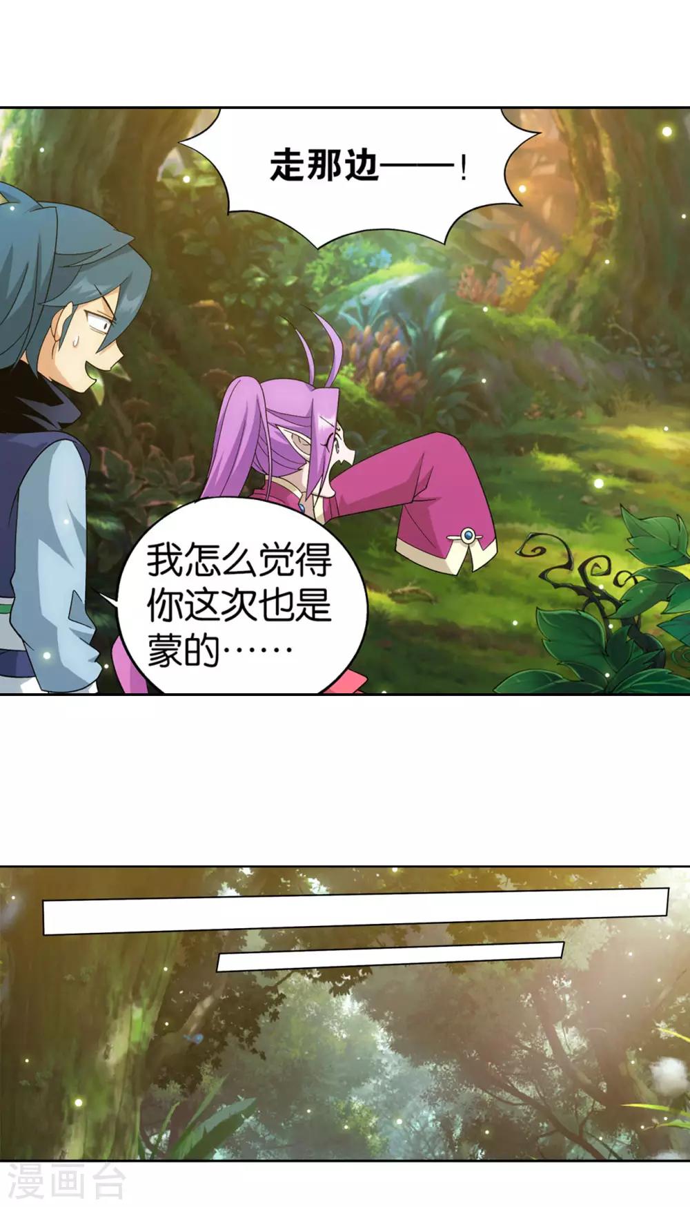 第865话 魂婴果26