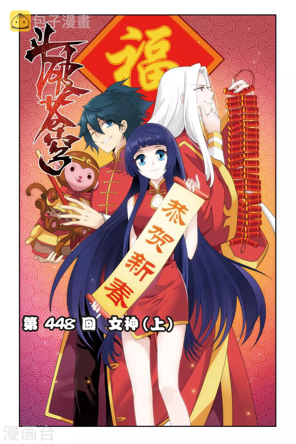 第448话 女神（上）0