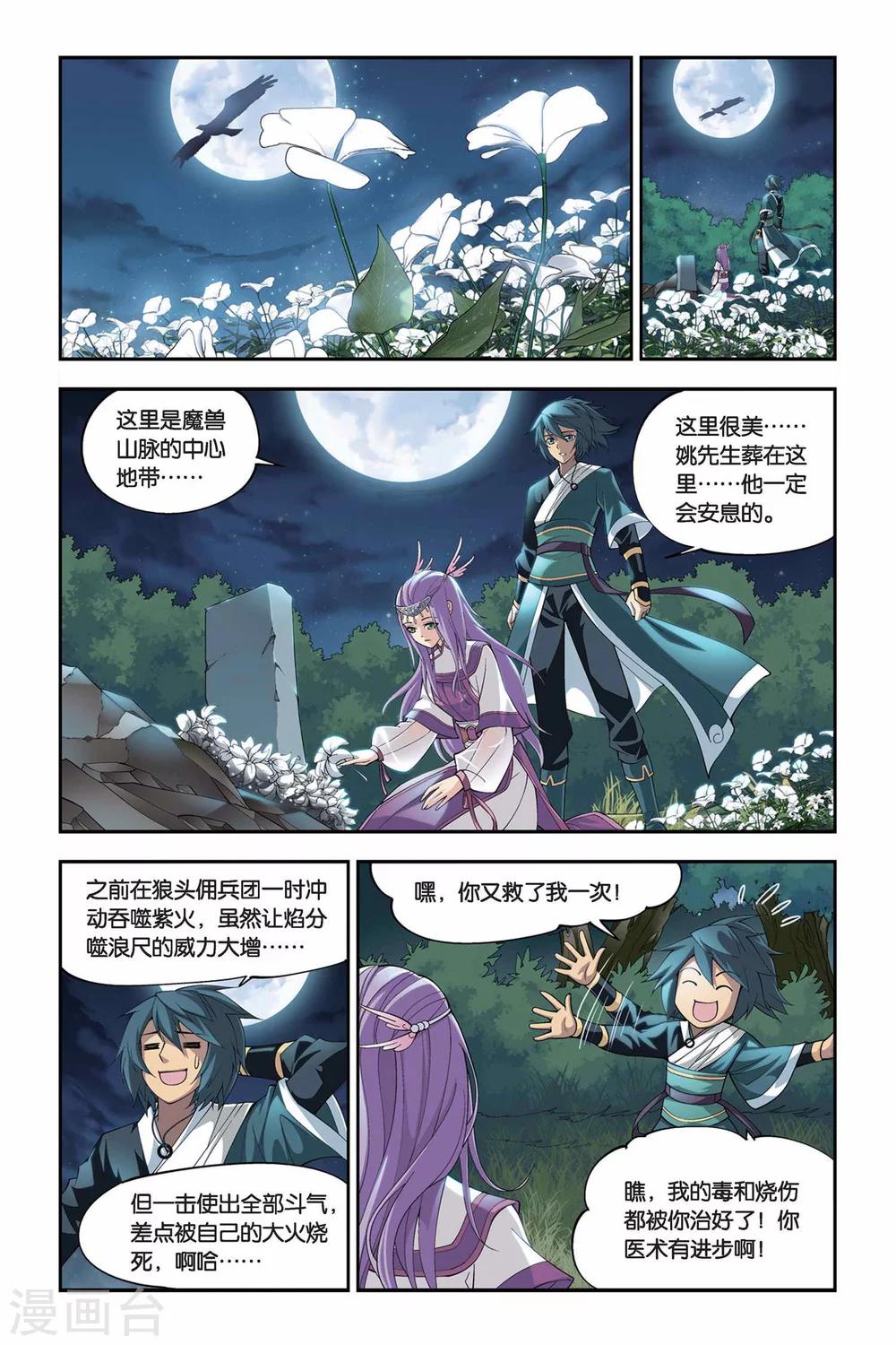 第100话 厄难毒体（上）5