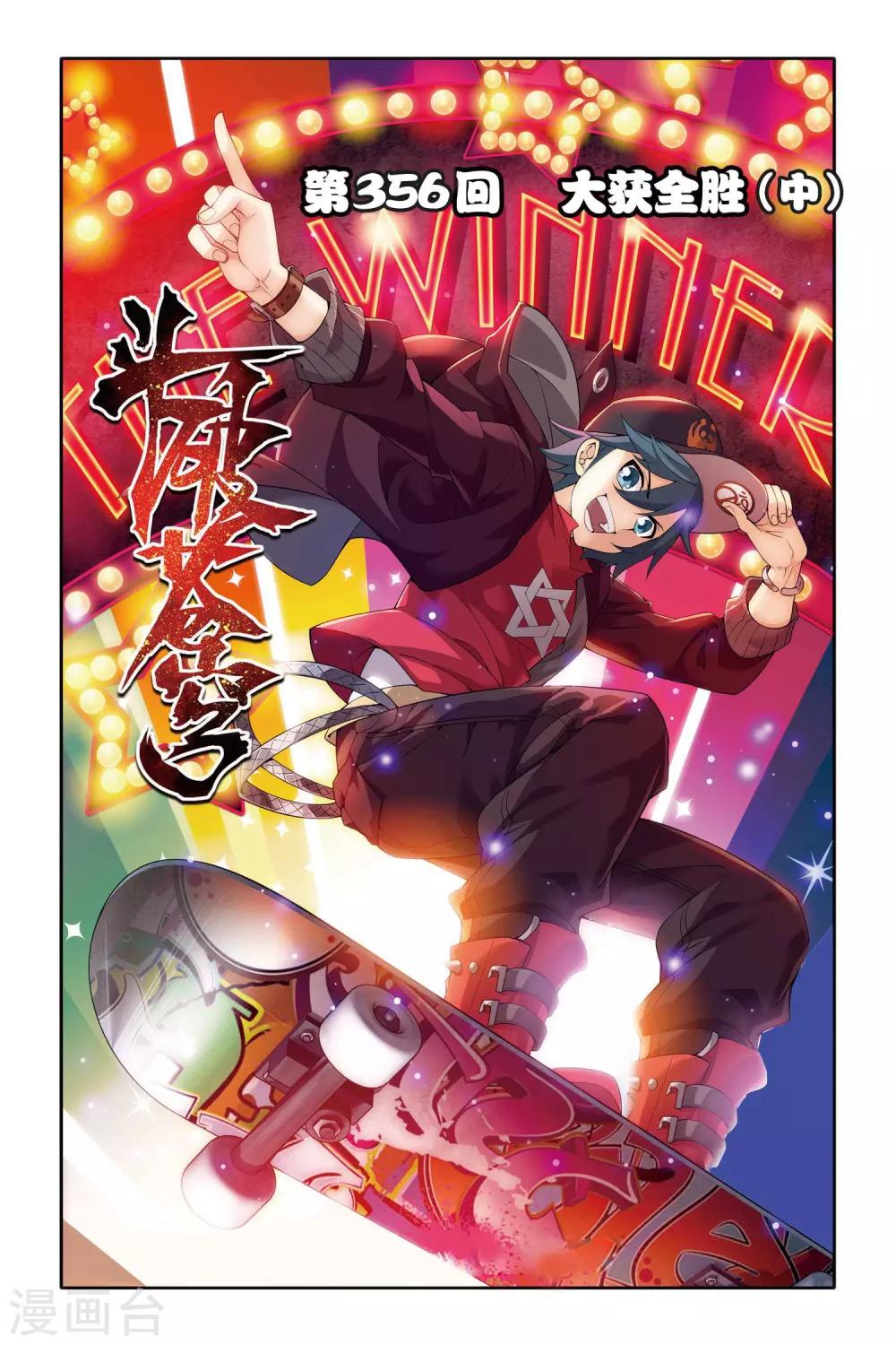 第356话 大获全胜（中）0