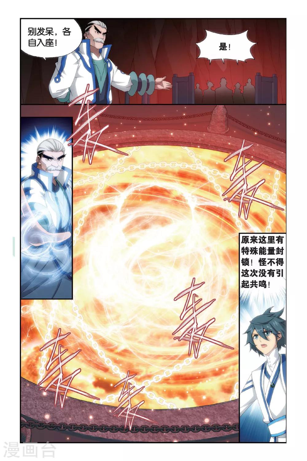 第456话 异火暴动（下）1
