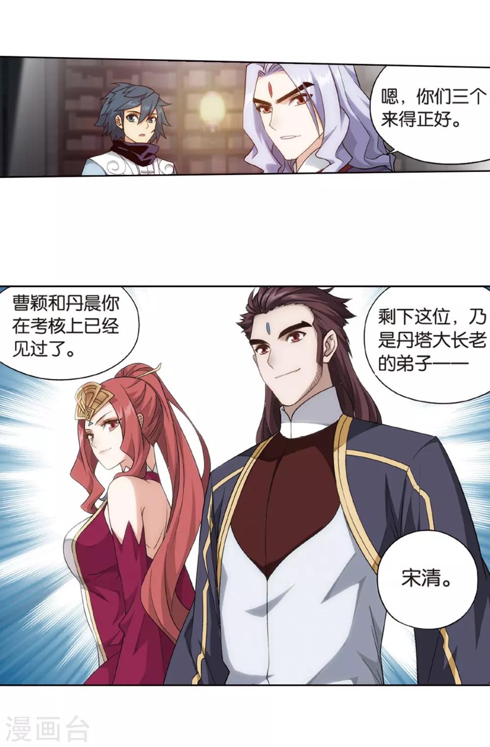 第802话 玄空子（下）7