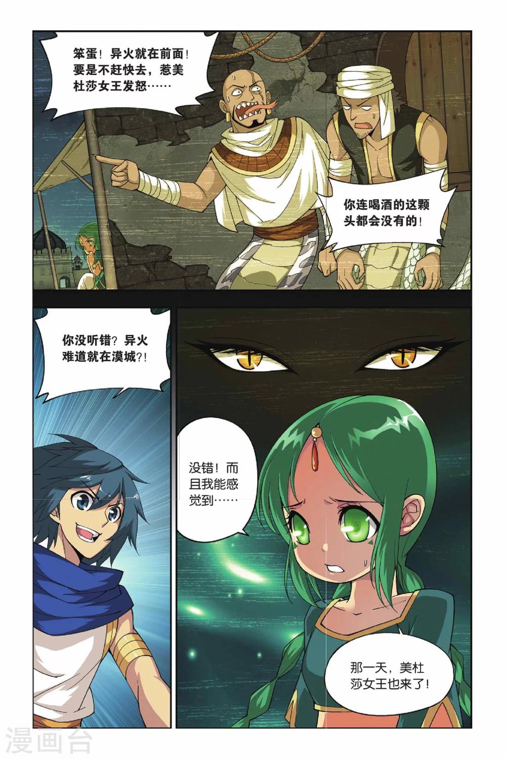 第123话 青鳞（下）7