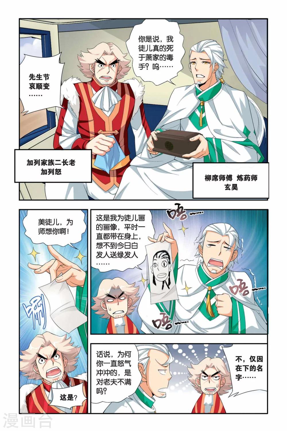 第53话 加列家族完败（中）4