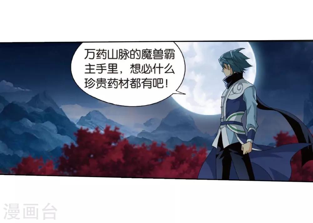 第808话 觅宝（下）6
