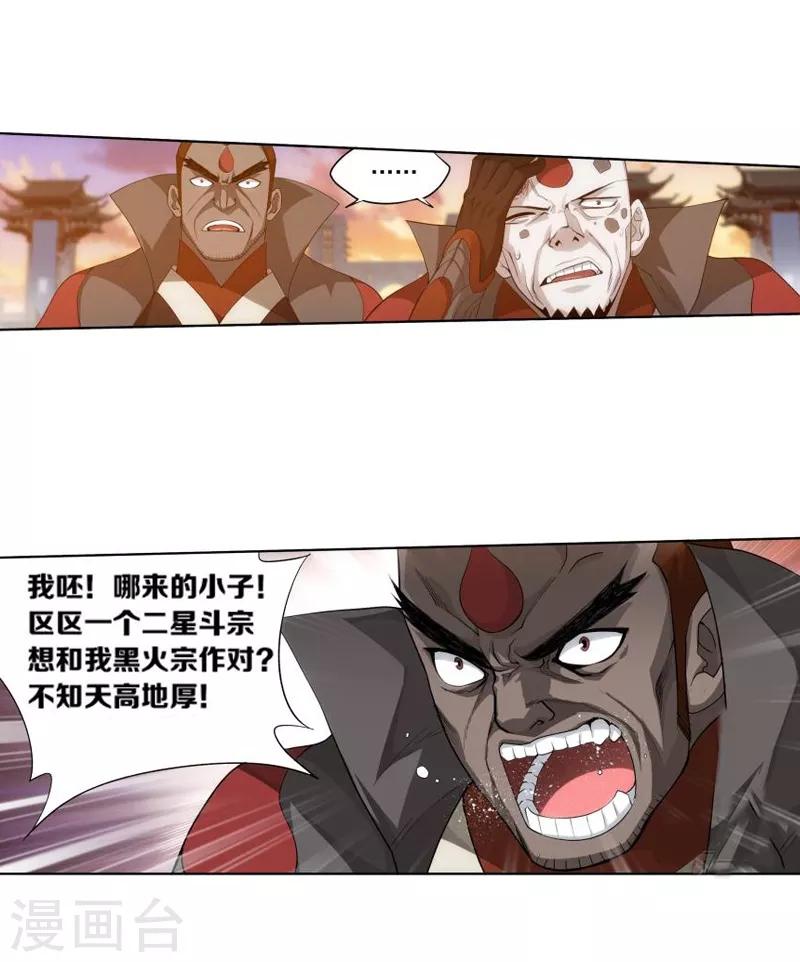 第763话 阳火古坛（上）2