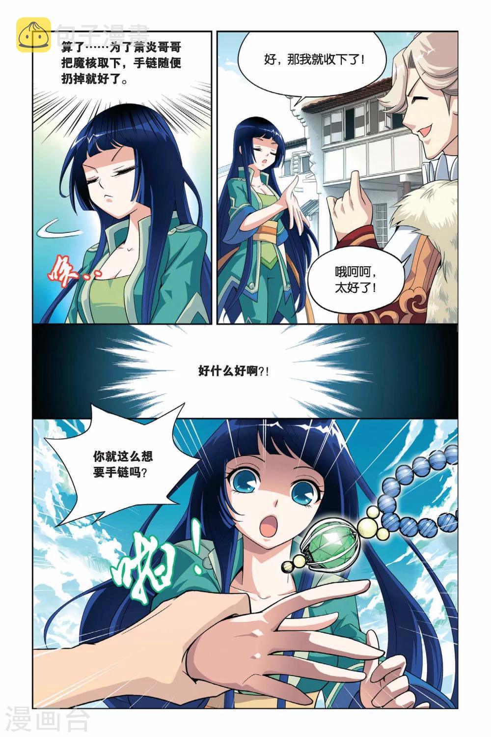 第12话 坊市（下）8