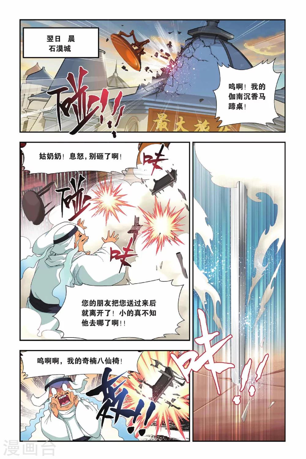 第151话 破厄解封（上）5