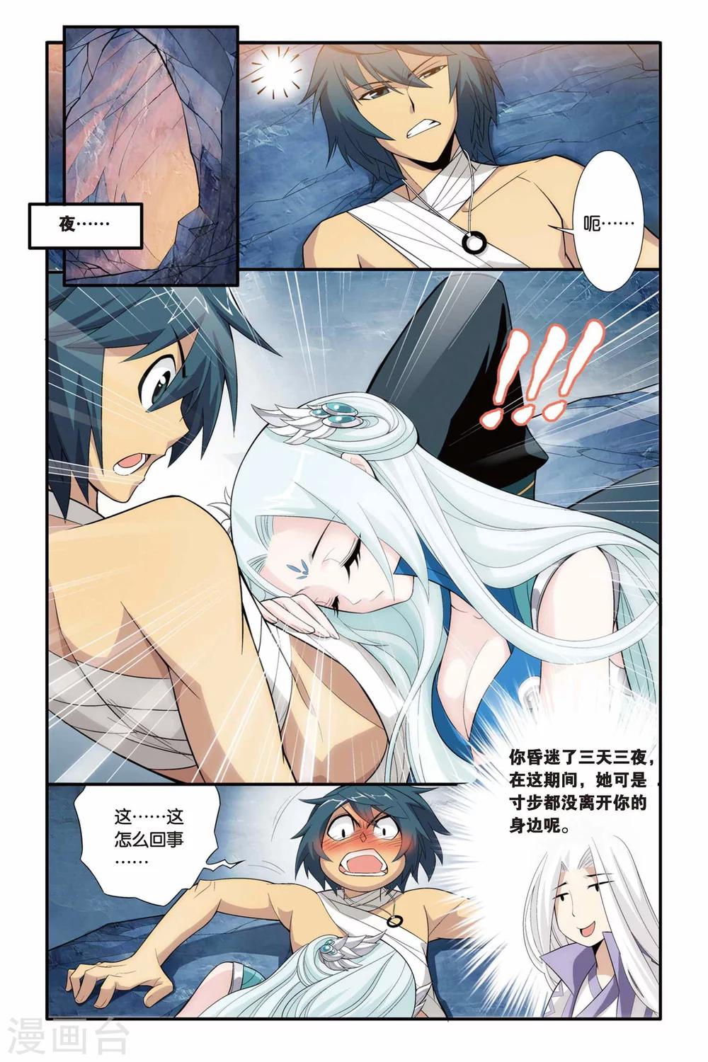 第82话 合作（上）2