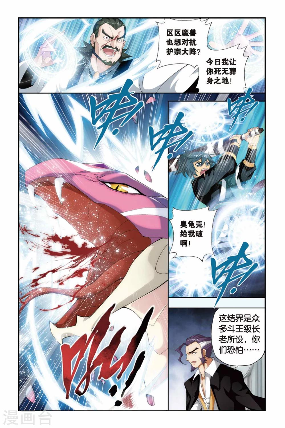 第241话 斗宗·云山（上）3