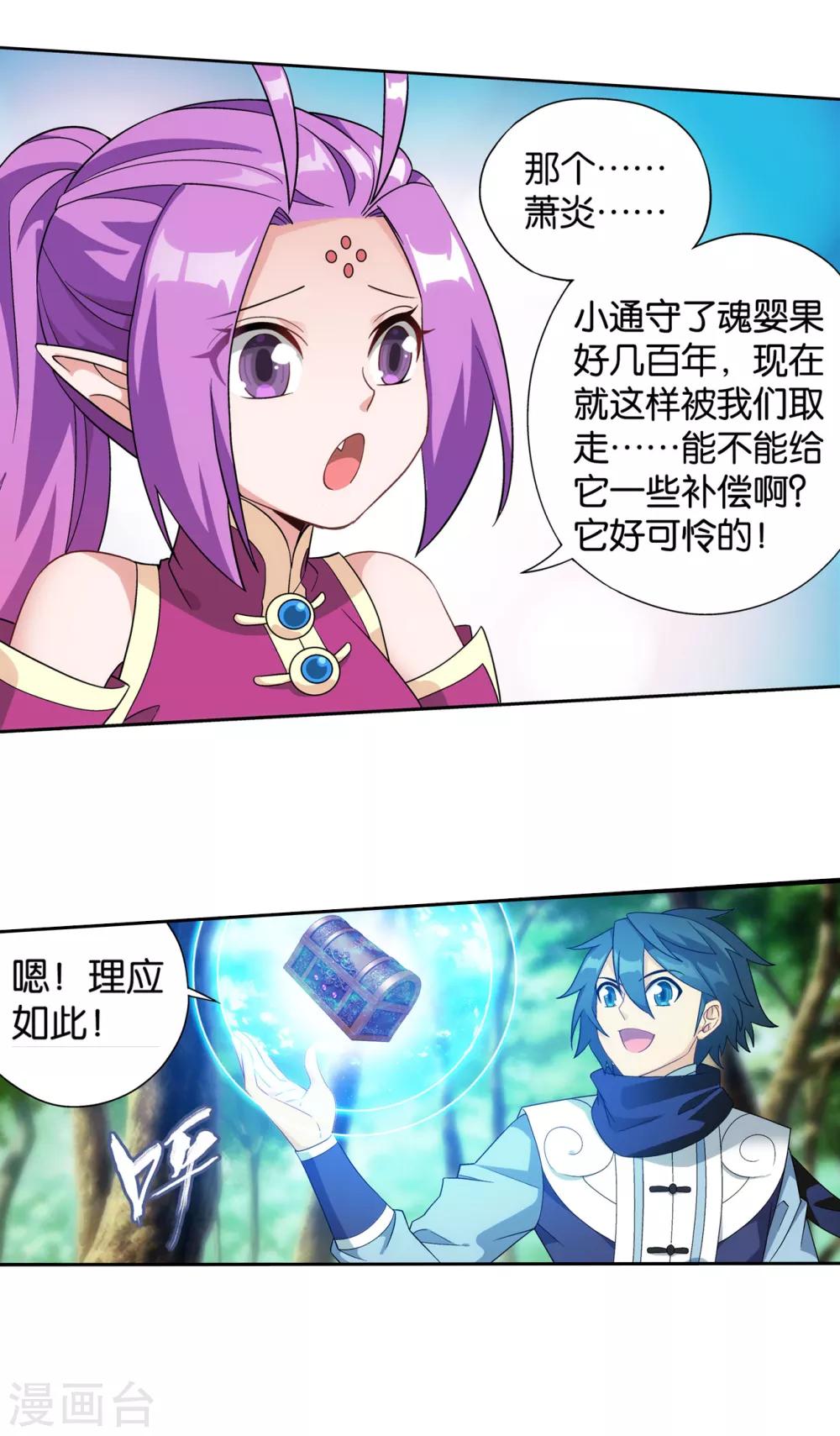 第866话 魂婴幻境22