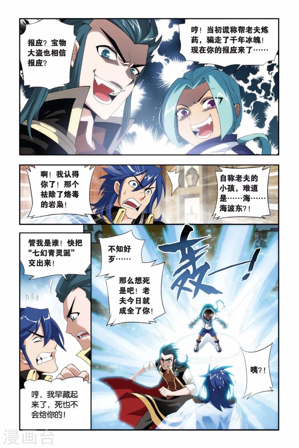 第196话 炼药师大会开始（上）6