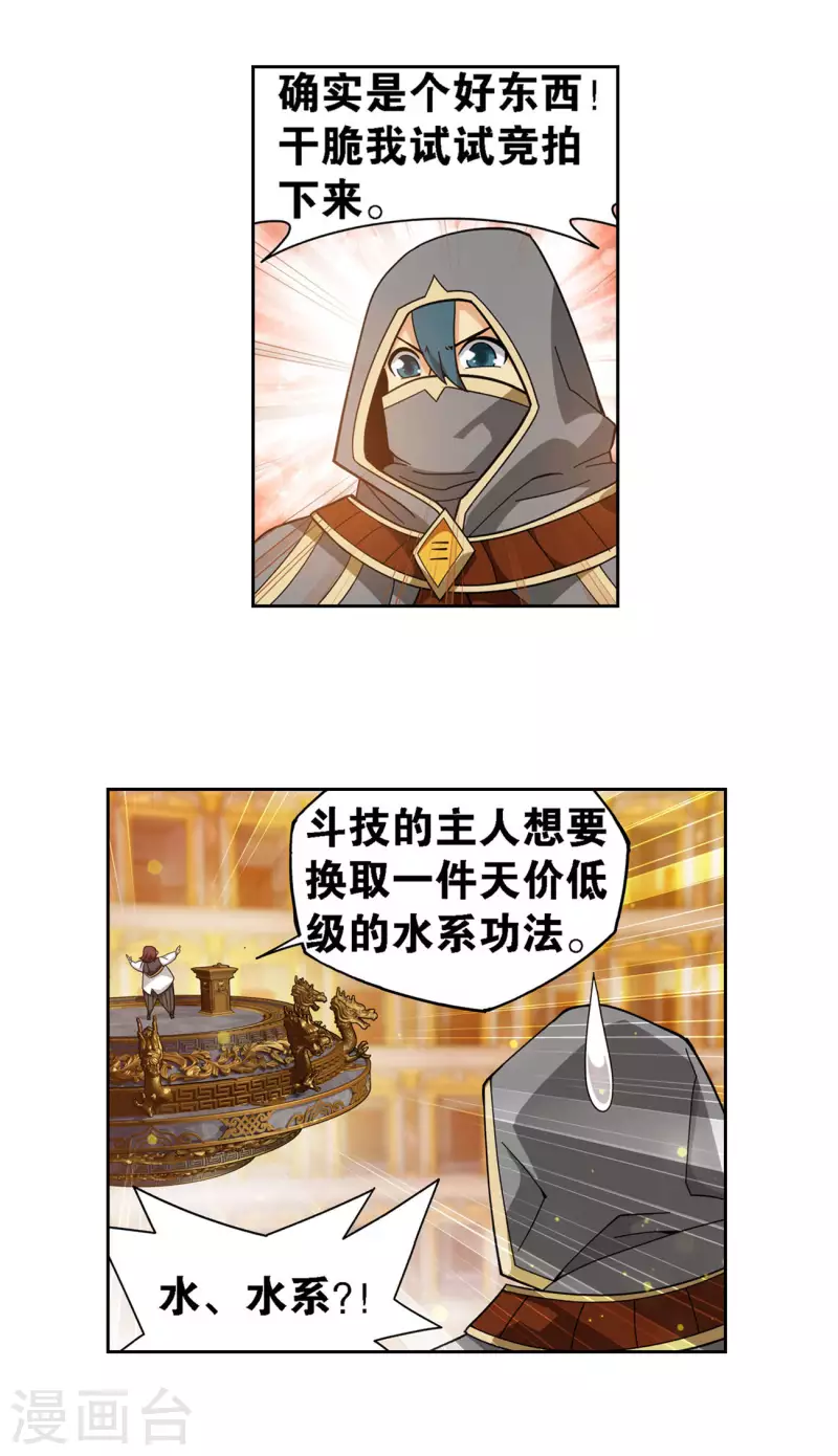 第920话 空间交易会6
