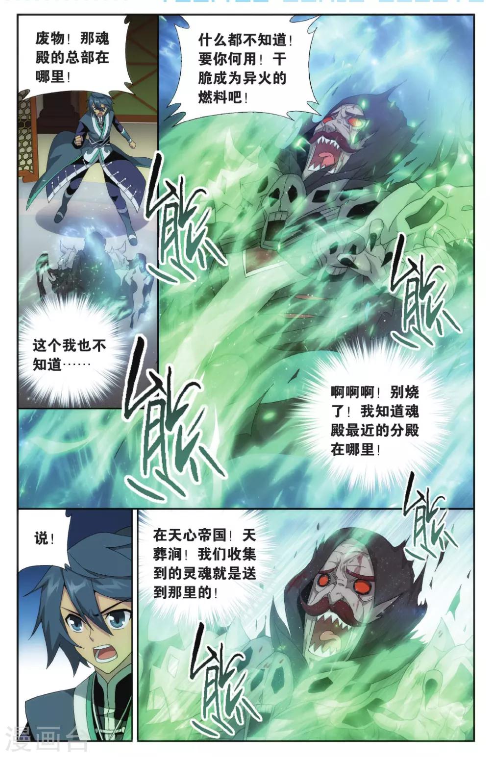 第570话 魂殿的秘密（下）1