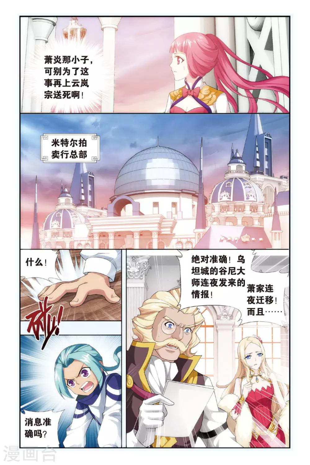 第259话 再赴云岚宗（上）4