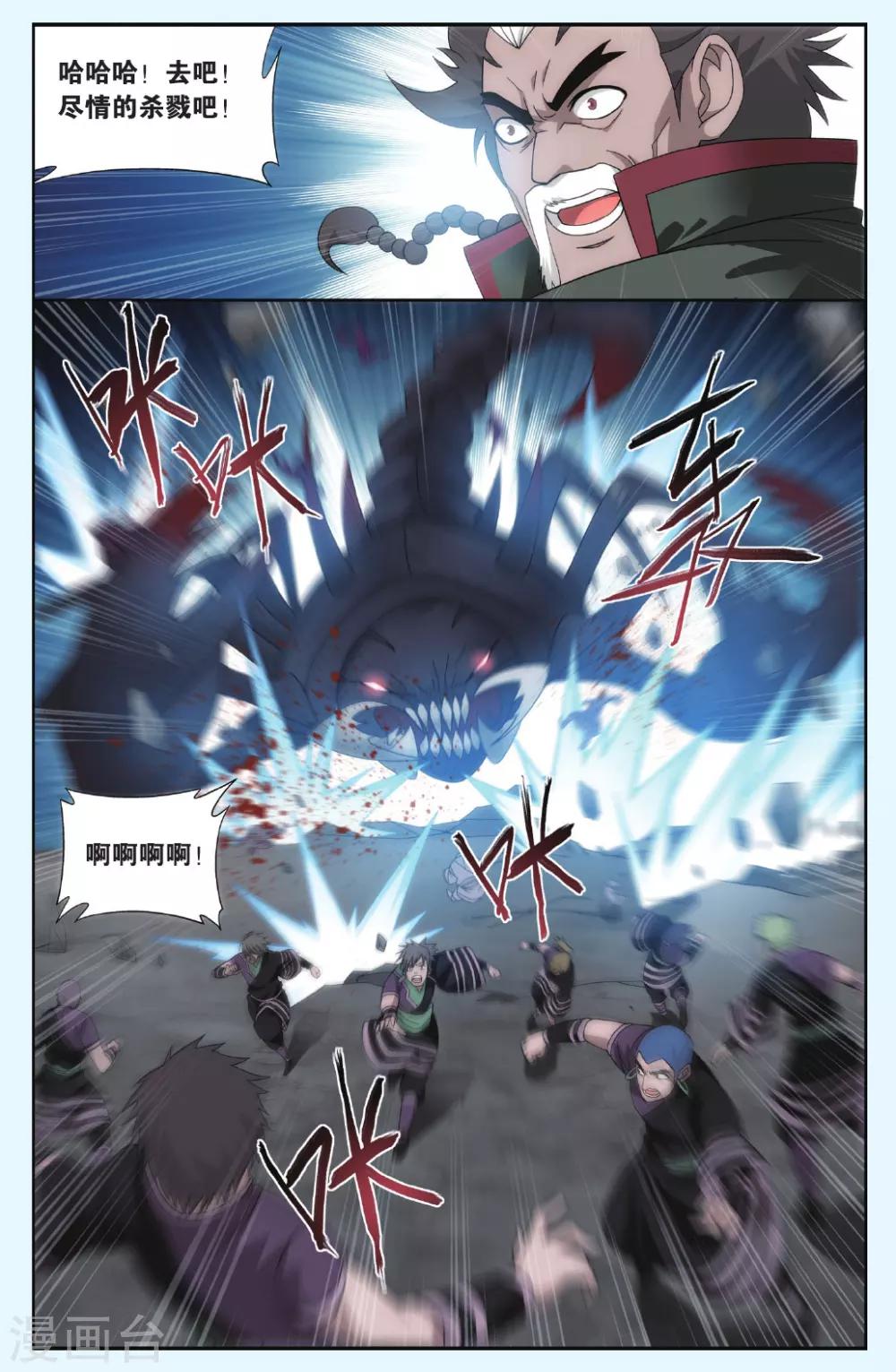第557话 踏蝎山（中）3