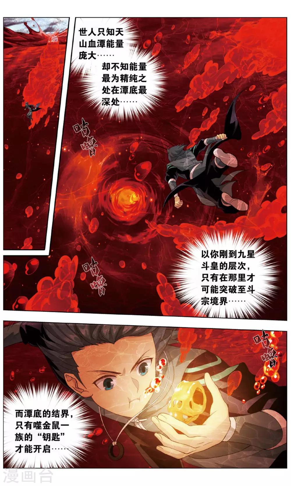 第705话 血潭火毒（下）5
